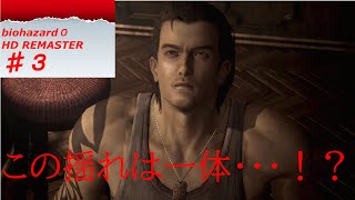 【バイオハザード０】相方にやらせるシリーズ＃３【モノアイに】