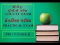 GTU CCC Practical Exam Paper 3 in Gujarati 