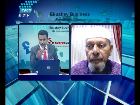 Ekushey Business || একুশে বিজনেস || 13 June 2021 || ETV Business