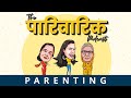 Parenting ep.4 | The Pariwarik Podcast | Salonayyy | Saloni Gaur