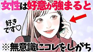 【恋愛】多くの男性が気づけない女性の脈ありサイン5選