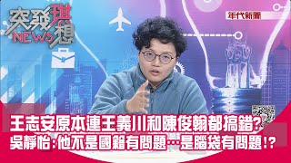 Re: [新聞] 陳沂逆風挺《賀瓏夜夜秀》王志安！點「1