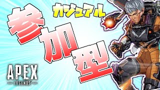 [APEX参加型]　エペ参加型やるよん　初見○