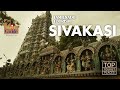 Sivakasi | Tourist Places | Amazing Travel Videos | Tamil Nadu Tourism | MM Travel Guide