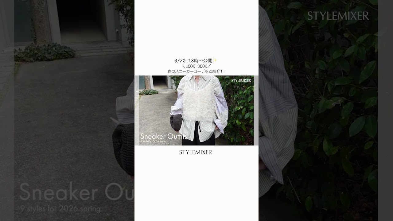 スタミキ女子のスニーカーLOOKBOOK#outfit  #stylemixer #ファッション #プチプラ #レディースファッションショップ #アパレル女子