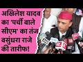 Jaipur पर्ची CM भला नहीं कर सकते Akhilesh Yadav ने Vasundhar