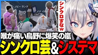 鳥野の喉大ピンチ!?爆笑システマ祭りの救急隊【 #稲荷いろは /イナイロハ/イージスゼロ/鳥野ぎん/切間てつお/のりプロ/ #ストグラ切り抜き 】