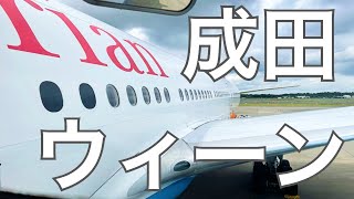 【コロナ禍での渡航】オーストリア航空OS52 成田→ウィーン