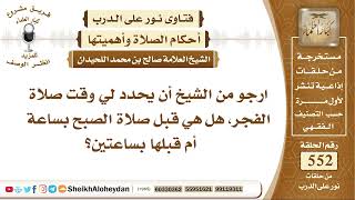 صورة 6803 - وقت صلاة الفجر - نور على الدرب