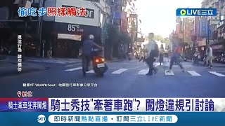 [問卦] 紅燈牽車右轉？