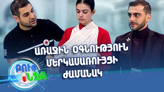 Բուժ ինֆո/ Գլխավոր/Մերկասառույցի վտանգը՝ ինչ վնասվածքներ են ամենահաճախը պատահում և ինչպես պաշտպանվել