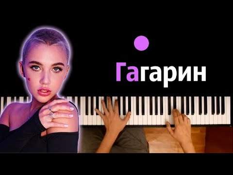 MIA BOYKA - Гагарин ● караоке | PIANO_KARAOKE ● ᴴᴰ + НОТЫ & MIDI