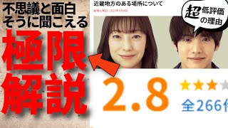 原作破壊だが 映画『近畿地方のある場所について』元ネタから神話まで徹底解説！感想レビュー 考察 原作との比較 なぜ酷評なのか まさるさま コズミックホラー クトゥルフ神話 衝撃のラストの真意