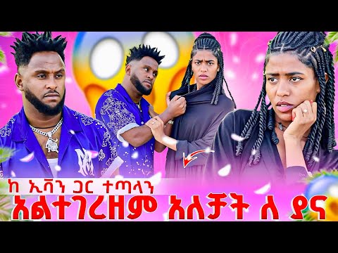 አልተገረዘም አኩቻ ብላ ከፍቅረኛዬ አፋታችኝ