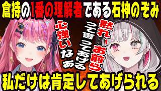 【てぇてぇ】倉持めるとの1番の理解者の石神のぞみ【にじさんじ/にじさんじ切り抜き/石神のぞみ/石神のぞみ切り抜き/倉持めると/倉持めると切り抜き/のぞめる/のぞめる切り抜き/雑談/Idios】