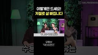 진짜 살 빼고 싶다면 이렇게 드세요