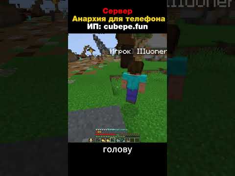 Лучший АНАРХИЯ сервер Minecraft PE (MCPE) — Полный хаос и выживание!