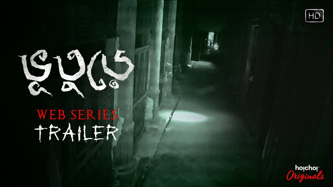 Bhootoorey | Web-series | Official Trailer | Hoichoi Originals