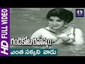 Entha Sakkani Vadu Song Gandikota Rahasyam Movie N T RamaRao Jayalalitha Vittalacharya B