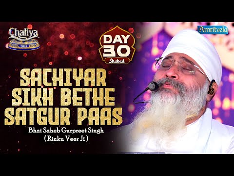 Sachiyar Sikh Bethe Satgur Paas Day 30 HD Shabad Chaliya 2025 Amritvela Trust