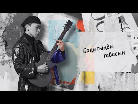 NAZZARBECK - Бақытыңды табасың (cover) | Lyric visual