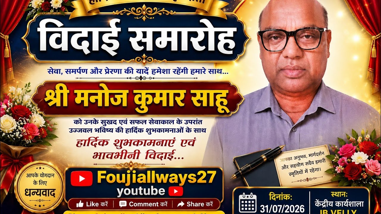 सम्मान समारोह मनोज कु साहू @foujiallways27 #trending#pension#viralvideo