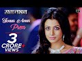 Tomar Amar Prem | Jaaneman | Soham | Koel | Zubeen Garg | Jeet Gannguli | Raja Chanda