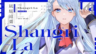 Fw: [聽歌] Shangri-La angela covered by 凪原涼菜
