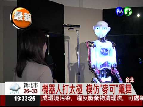 機器人大展! 能歌能舞還會打拳