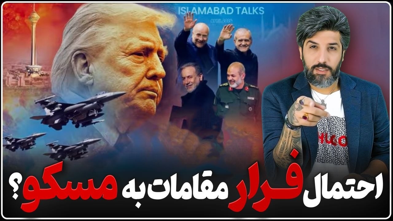 احتمال فرار قالیباف و برخی مقامات به مسکو به بهانه امنیت