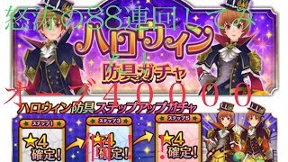 【TPS】実況 ファンタジーアースジェネシス ハロウィンガチャ88連！ゆうひのFEG生活♪#1