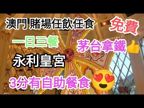 永利賭場