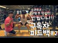 스쿼트!!ㅡ구독자피드백#2(김명섭과 함께 배우는 스쿼트의 기초)--헬린이만 보세요!!!