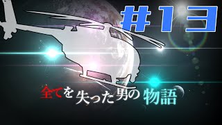 【Rimworld戦記 第二章】全てを失った男の物語 Part-13