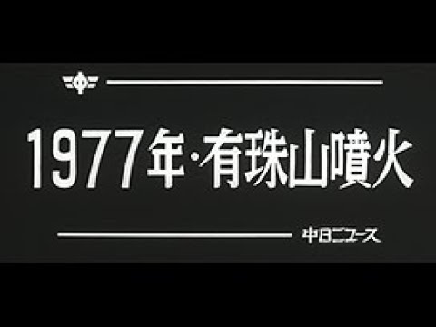 1977 年 3 月のピトン・ド・ラ・フルネーズの噴火 - 定義
