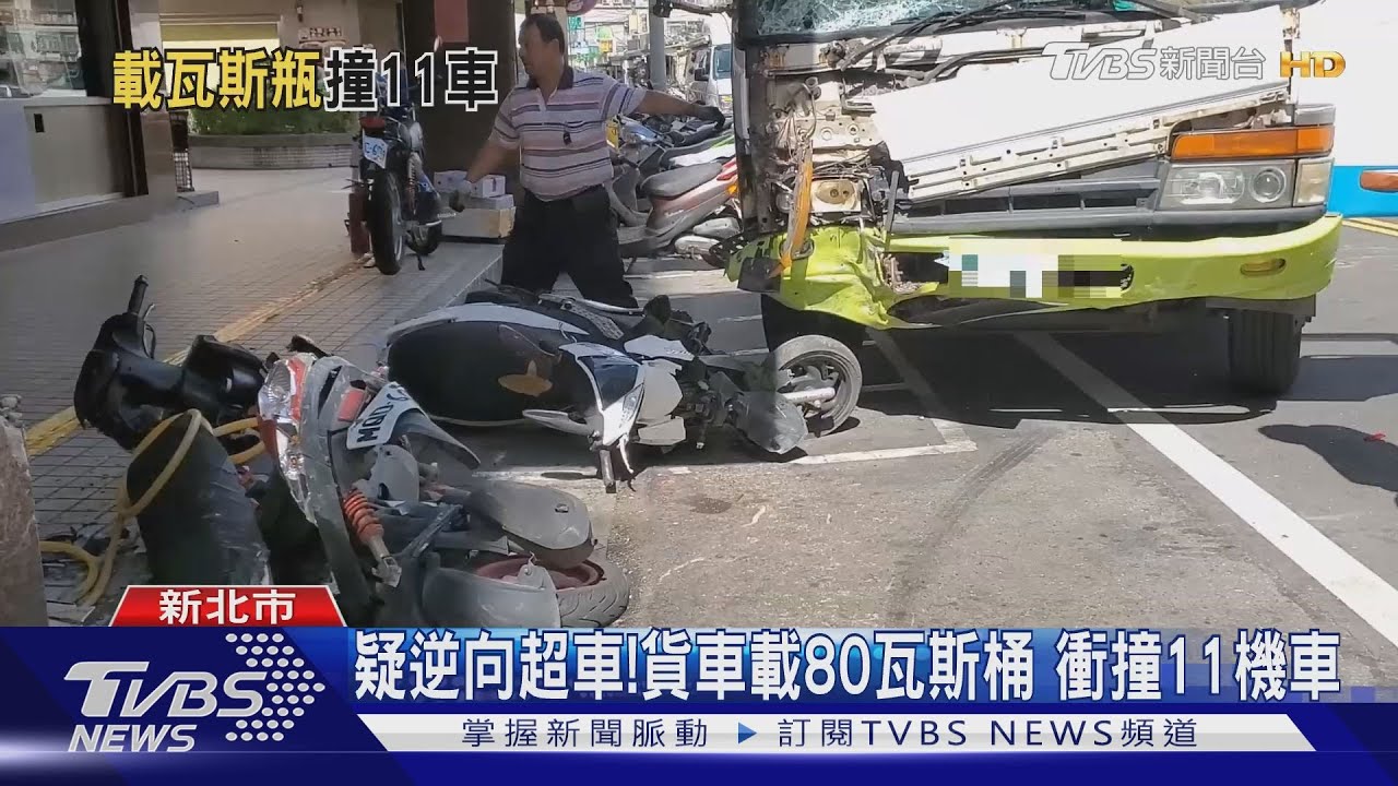 疑逆向超車！貨車載80瓦斯桶　衝撞11機車