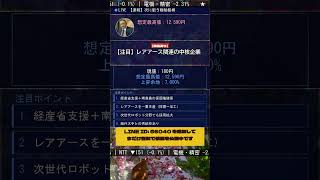 【初心者向け】 #株式 #投資 #日本株 #資産運用 #投資初心者 #株式投資 #お金の勉強 #長期投資 #配当金 #老後資金 #株初心者 #お金を増やす #新NISA #急騰株
