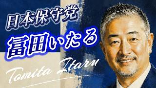 日本保守党 冨田いたる部長 への応援Song｜日本保守党非公式応援チャンネル🎵《風のない日にも — Even When the Wind Is Still —》