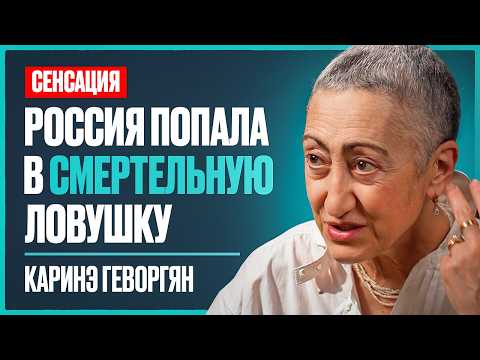 Каринэ Геворгян: тайные переговоры Трампа и Путина, СВО на 10 лет и с кем будет новая война в 2026г.