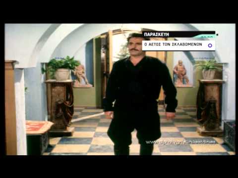 Ο Αετός των Σκλαβωμένων - Παρασκευή 23:00