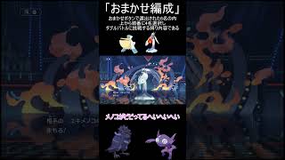 【ポケモンチャンピオンズ】もし最速で回復力を手にしたら【ゆっくり実況】 #ポケモン