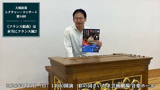 Download lagu [Sunday, July 5, 2026, 2:00 PM] Naoya Otsuka Lecture-Concert Vol. 14: Are the 'French Suites' Rea... mp3