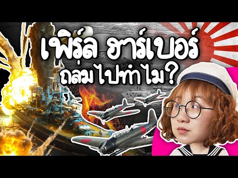 Why did Japan attack Pearl Harbor? | Point of View