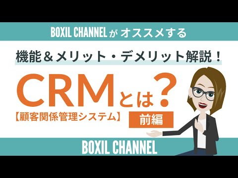 Vtiger CRMについて詳しく解説