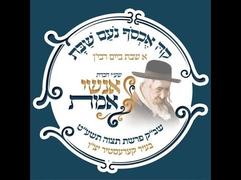 Shabbos In Keretsier - Chabiras Anshei Emess