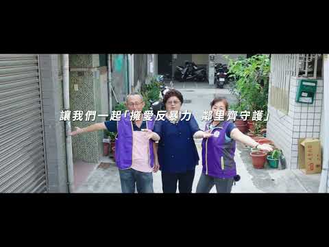 高雄市113年建構性別暴力社區成果發表暨國際終止婦女受暴日- 「...
