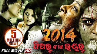 Horror Odia Full Movie 2014 FEAR OF THE YEAR | Sambit, Eli, Dushmanta, Dipika | Sidharth TV