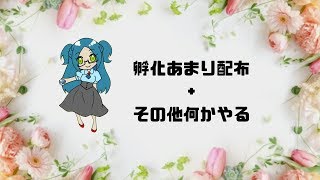 【ポケモンUSM】孵化あまり配布したりなんかしたりする