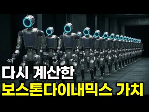 보스톤다이내믹스는 회사가 아니라 ‘노동 인프라’다. 노동 가치 합계는 얼마?