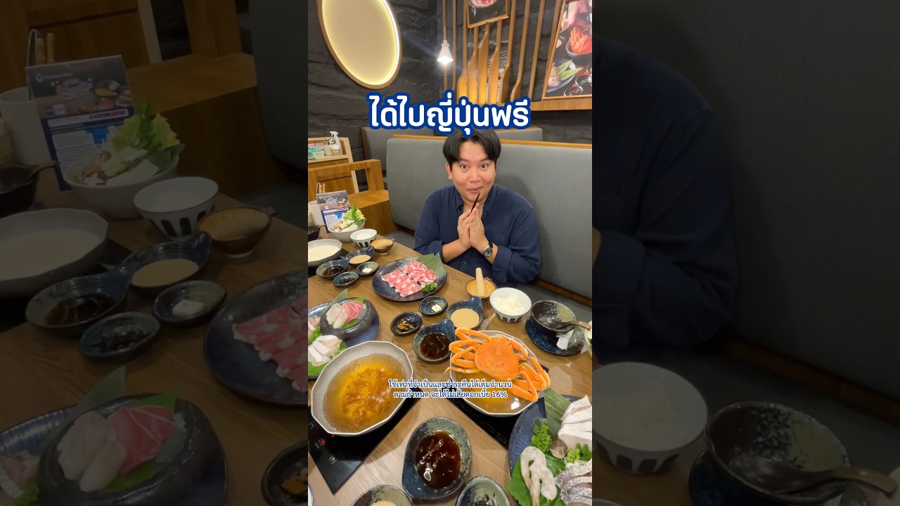 ชาบูมันปูเจ้าแรกในไทย